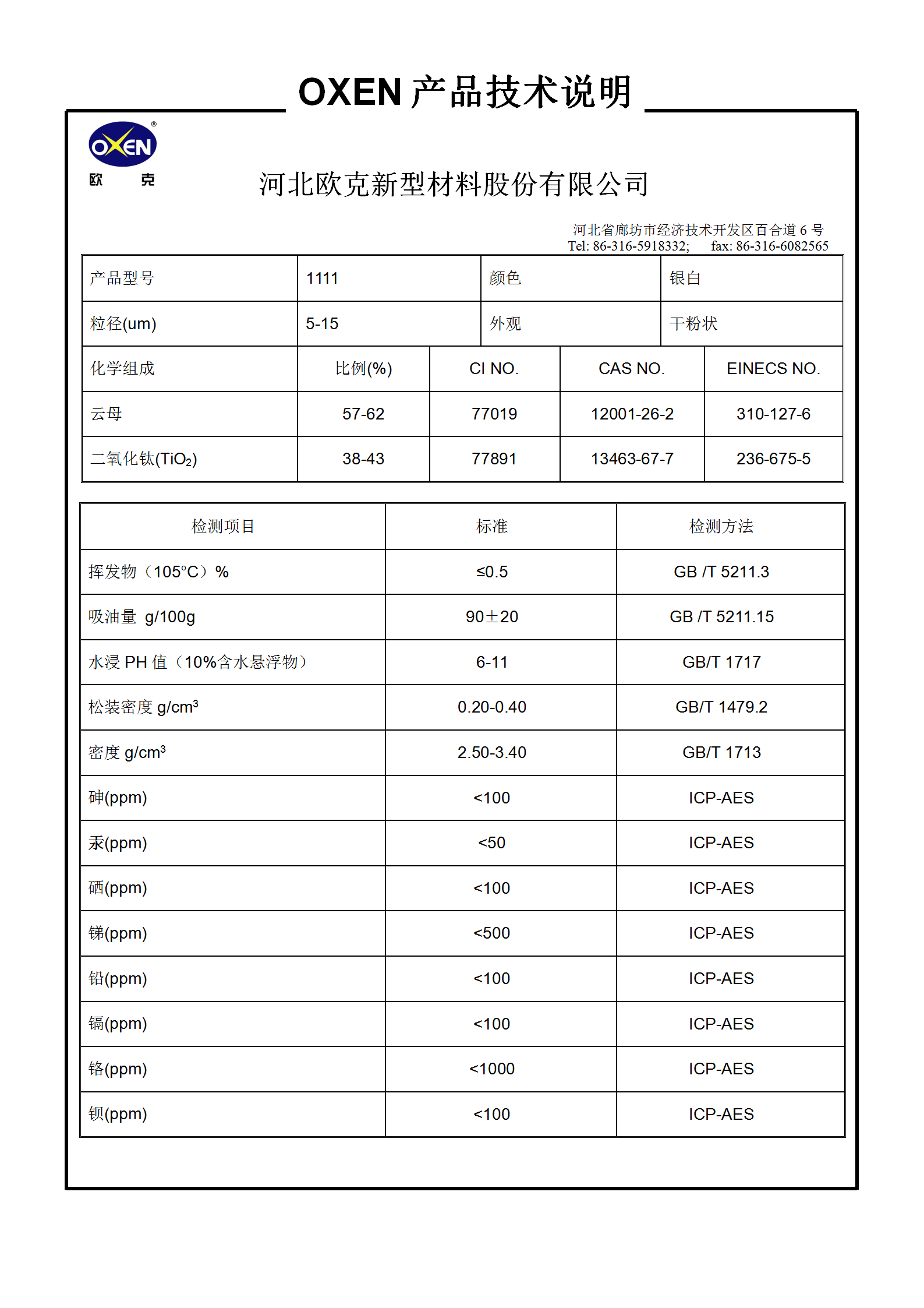 中文 TDS 1111（2015換版）已確認(rèn)_01.png