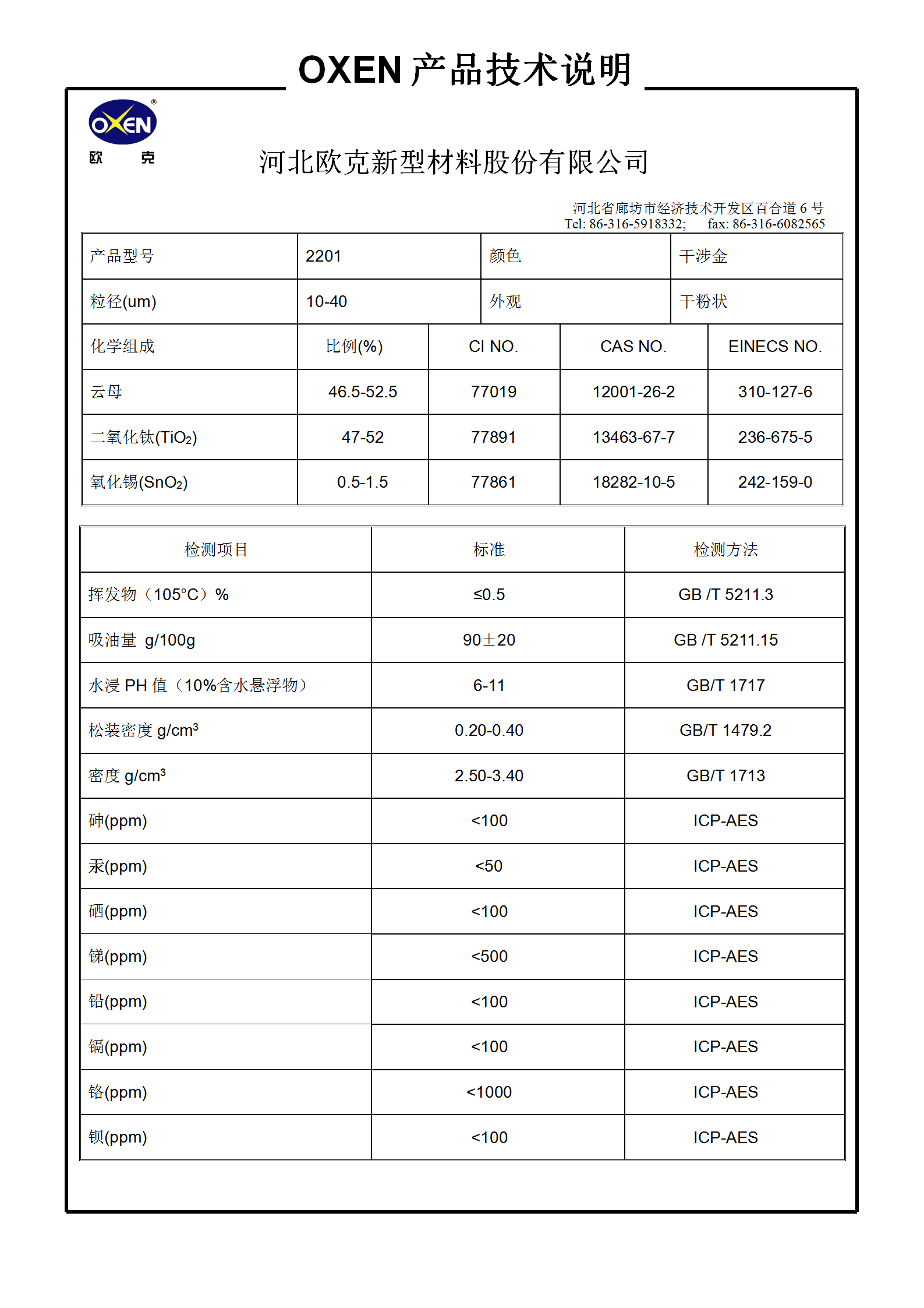 中文 TDS 2201（2015換版）已確認(rèn)_01.png