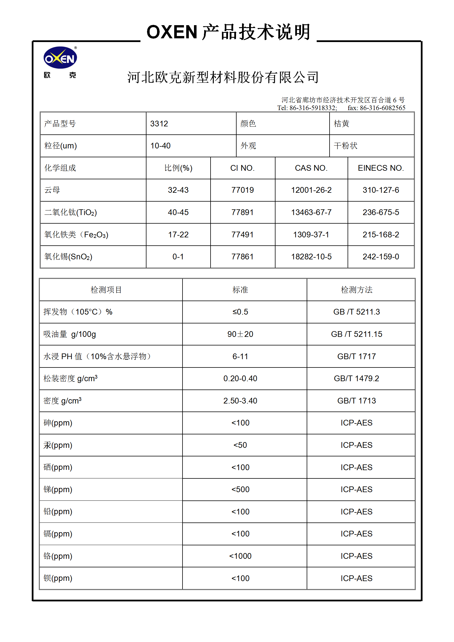 中文 TDS 3312（2015換版）已確認(rèn)_01.png