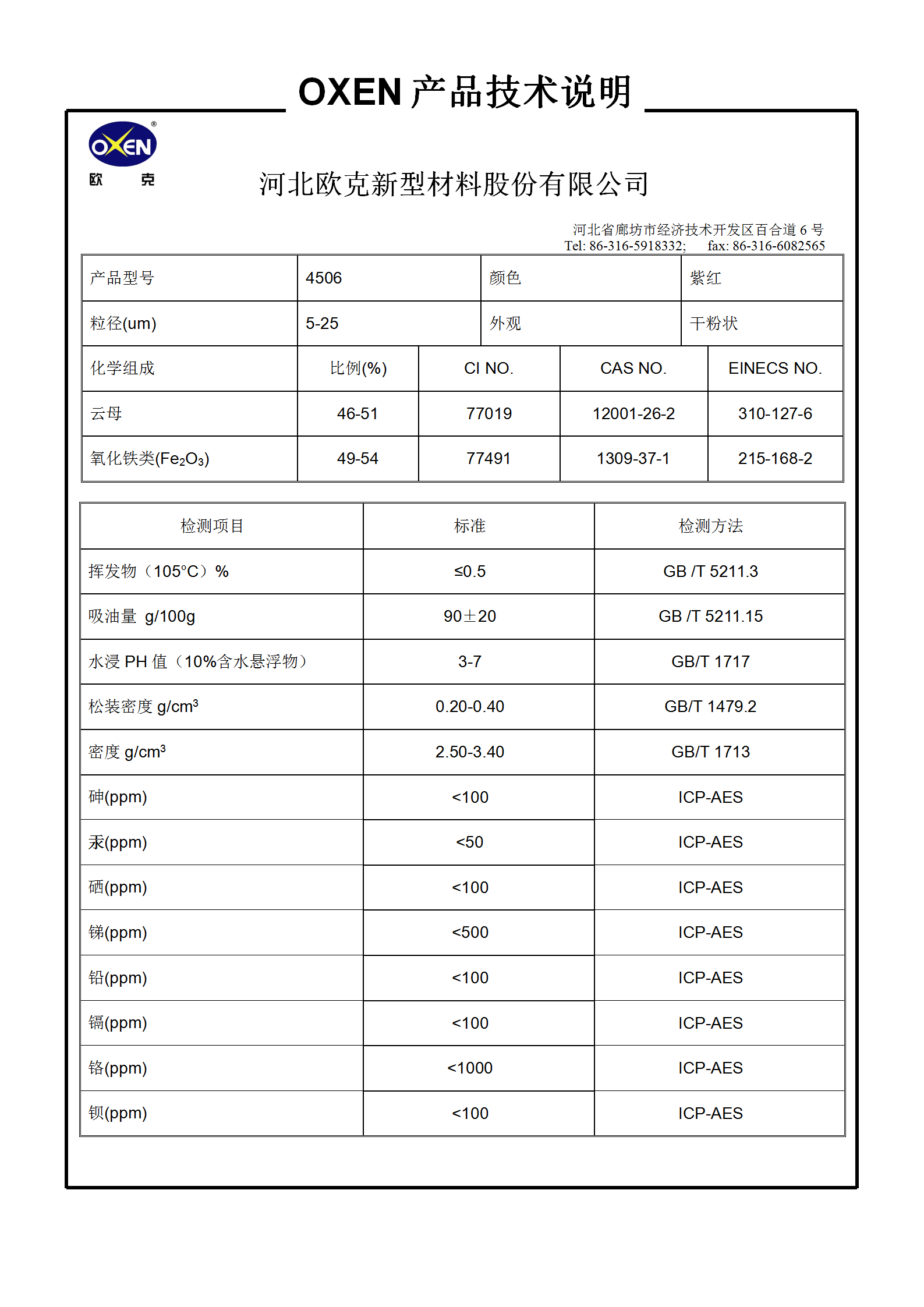 中文 TDS 4506（2015換版）已確認(rèn)_01.png