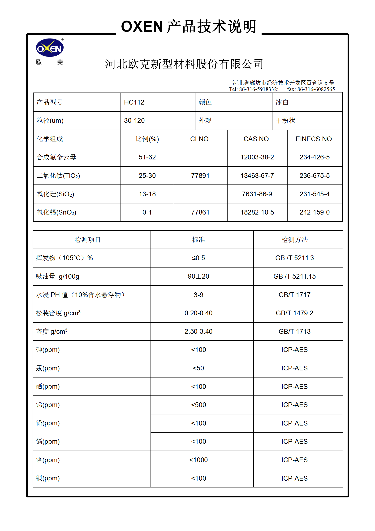 中文 TDS HC112（2015換版）已確認(rèn)_01.png