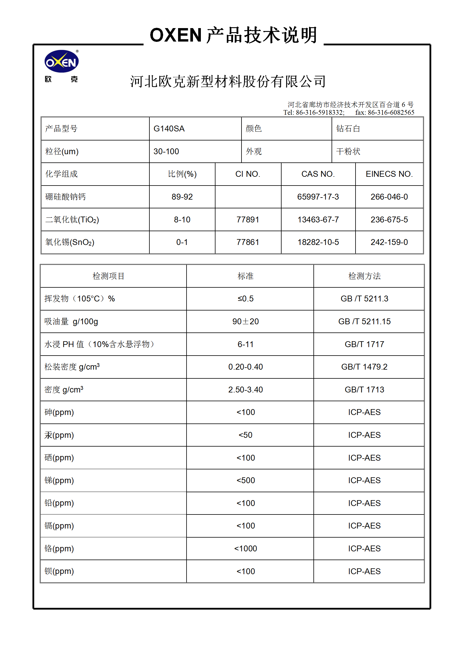 中文 TDS G140SA（2015換版）已確認(rèn)_01.png