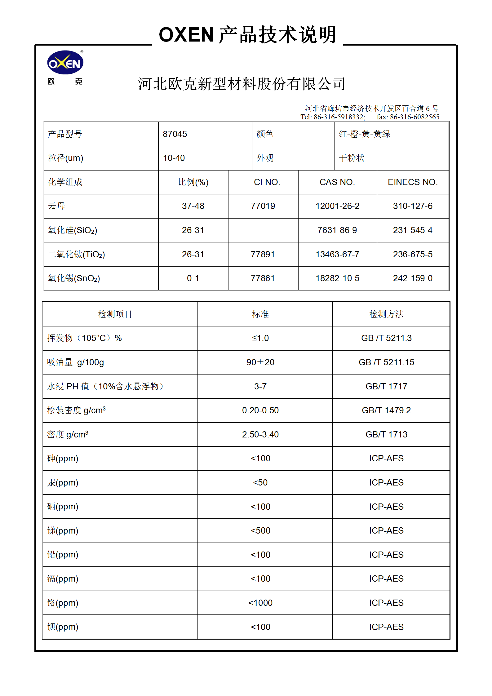 中文 TDS 87045（2015換版）已確認(rèn)_01.png